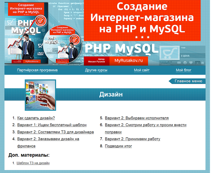 menu 2 Создание интернет магазина на PHP и MySQL