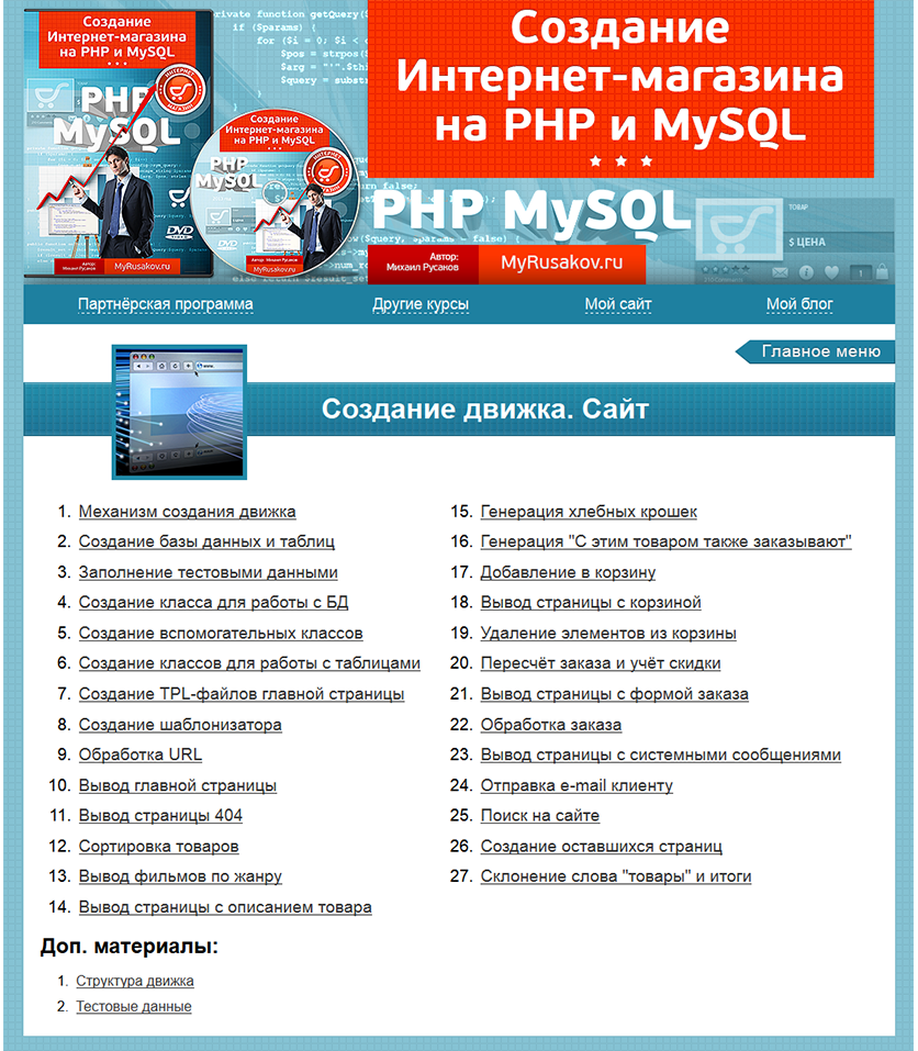 menu 4 Создание интернет магазина на PHP и MySQL