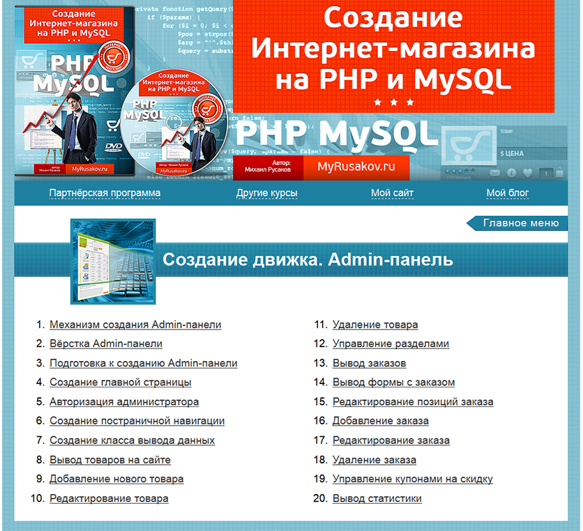 menu 5 Создание интернет магазина на PHP и MySQL