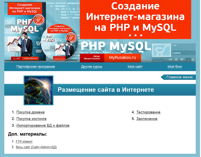 menu 6 Создание интернет магазина на PHP и MySQL