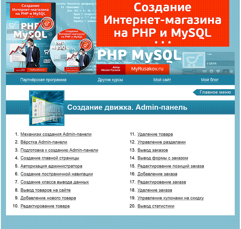 Как сделать движок интернет-магазина Как сделать движок интернет-магазина