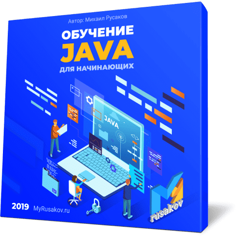 Курс Java
