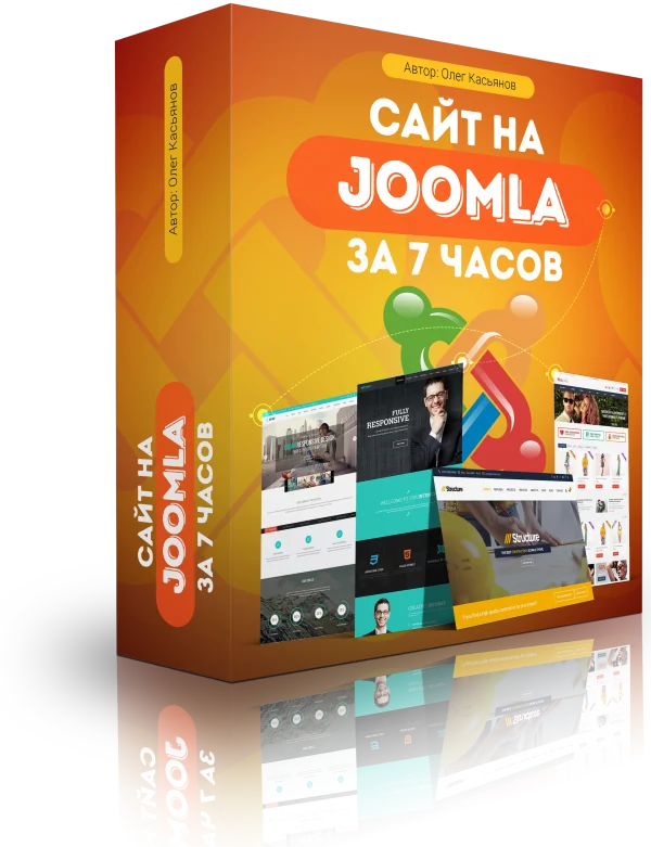 Сайт на Joomla за 7 часов