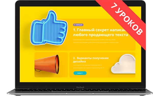 Создание и продвижение лендинга для начинающих