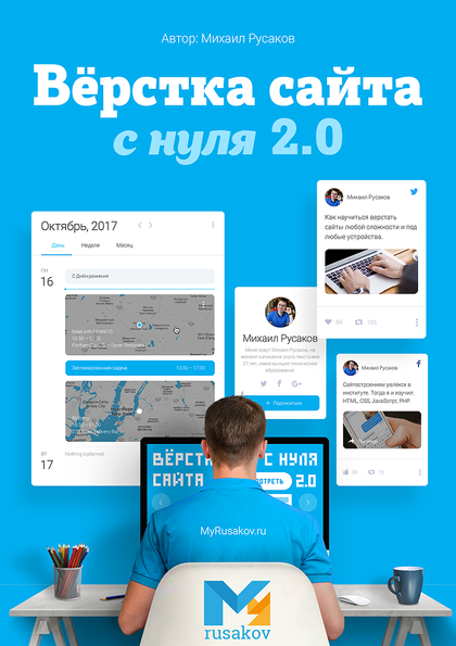 Вёрстка сайта с нуля 2.0