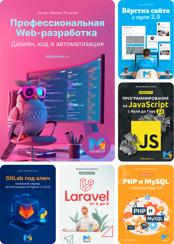 Коллаж курсов