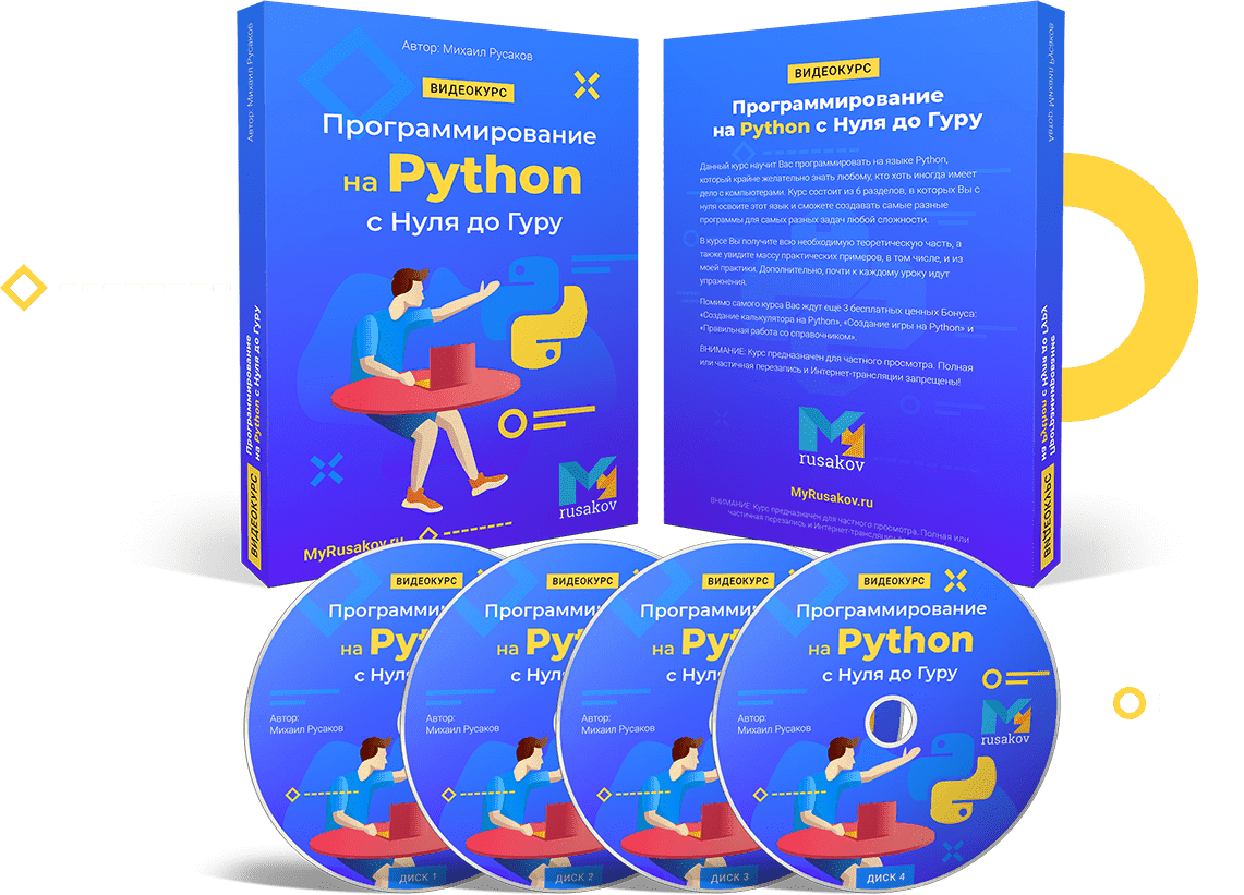 Полный курс python. Программирование Пайтон. Программирование на питоне с нуля. Пайтон язык программирования с нуля. Программирование Python видеокурс.
