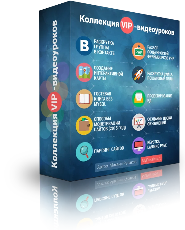 Коллекция VIP-видеоуроков