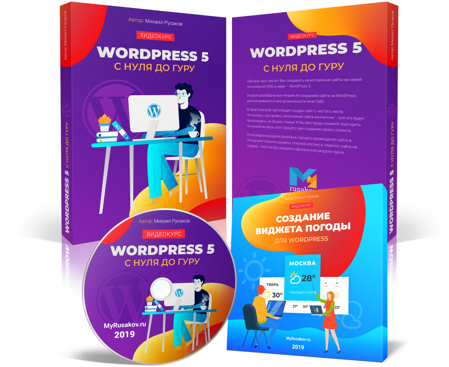 Wordpress 5 с нуля до гуру